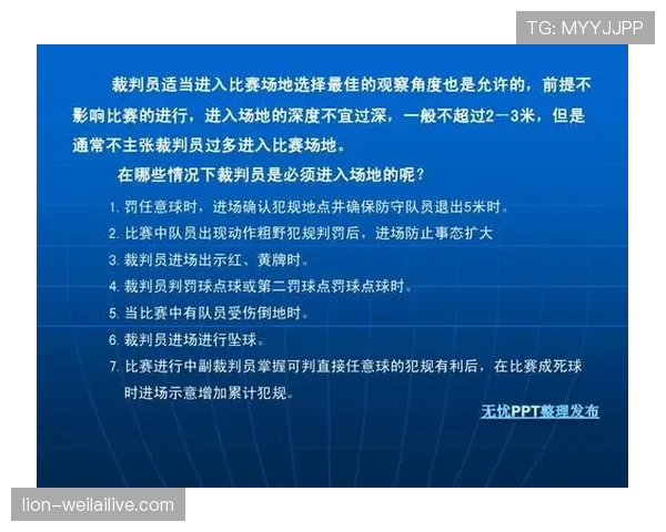 快速任意球的裁判判罚规则与实施条件解析