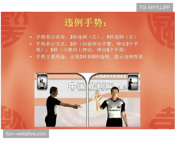 接触开始与结束地点如何影响犯规判罚的裁判标准拆解