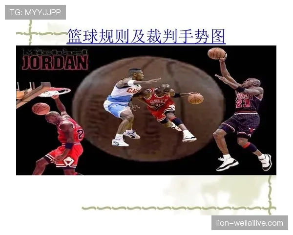 篮球比赛中双方犯规的定义及判罚规则解析
